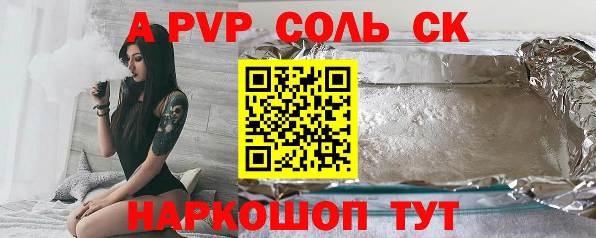 Alpha-PVP Соль Камышин