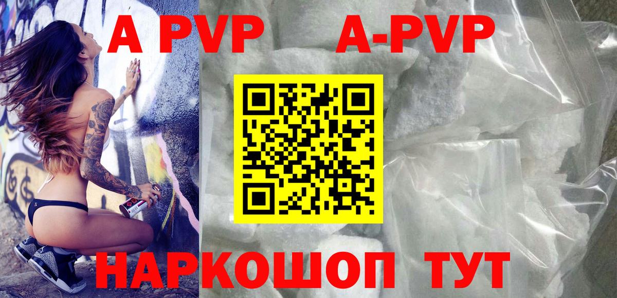 А ПВП Соль  Alpha-PVP крисы CK  A-PVP  Камышин  цены наркотик  Вход с VPN 