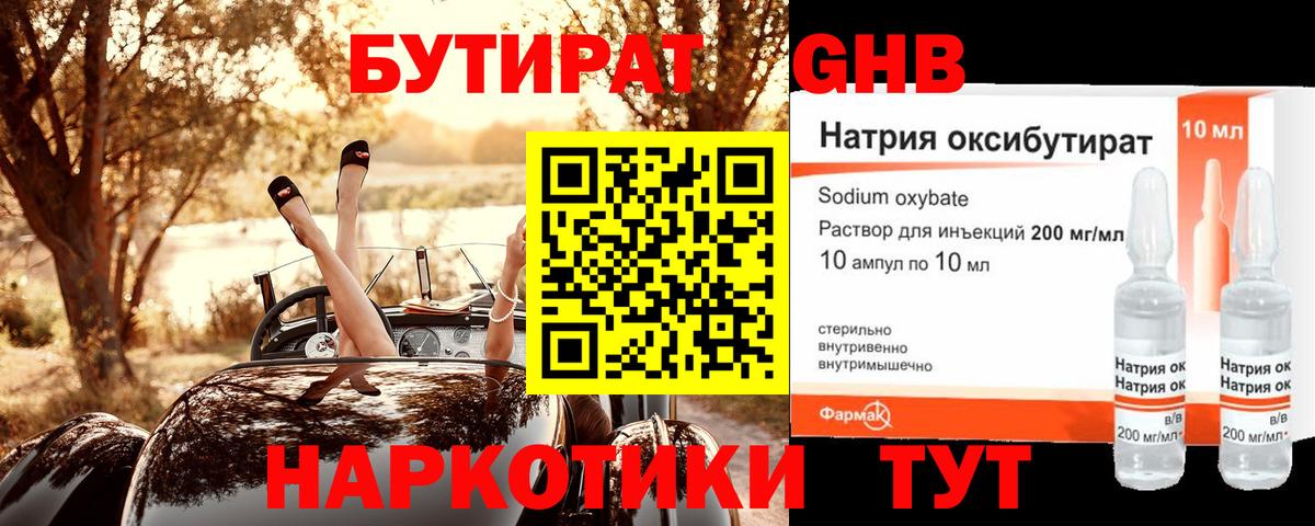 Бутират жидкий экстази  Вход с VPN  Камышин 