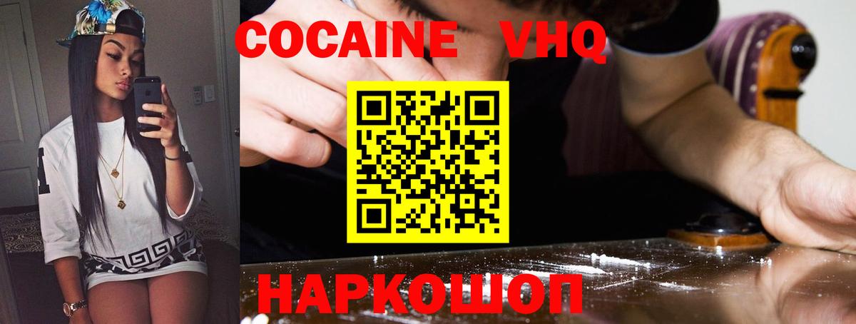 Кокаин 97% Камышин