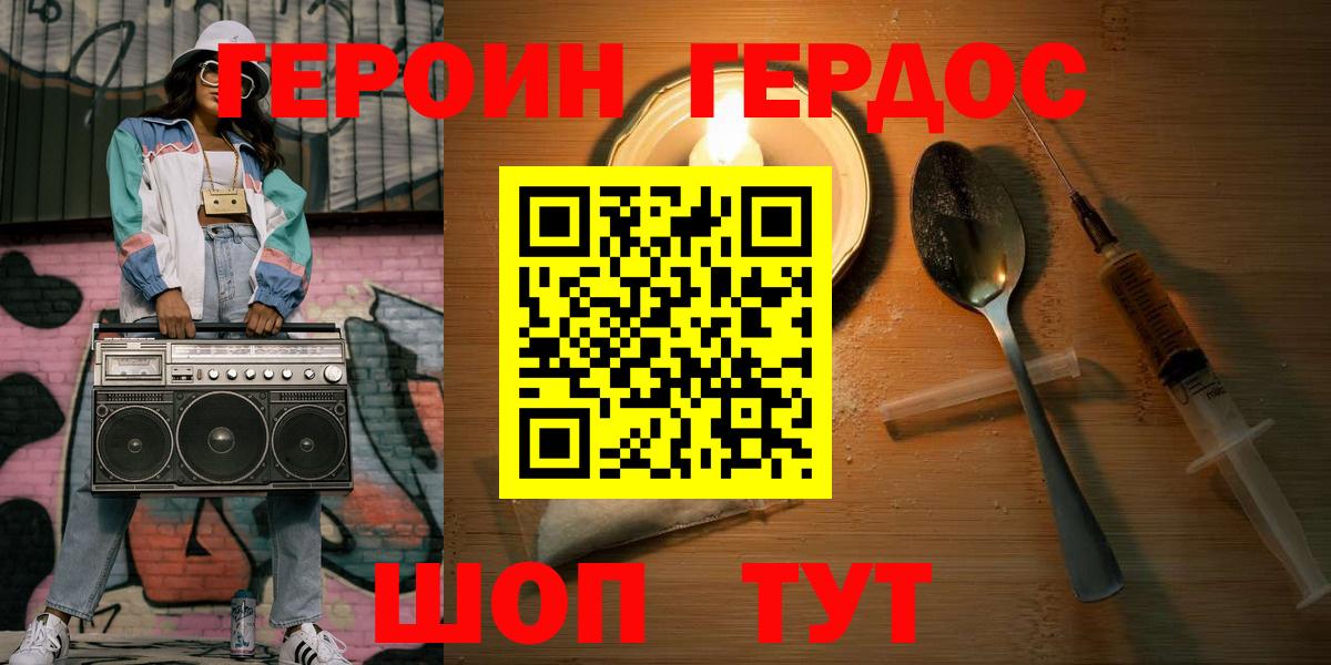 Героин Heroin Камышин