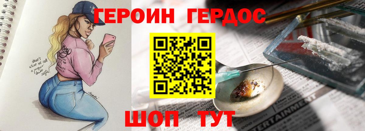 Камышин  ГЕРОИН белый  Вход с VPN 