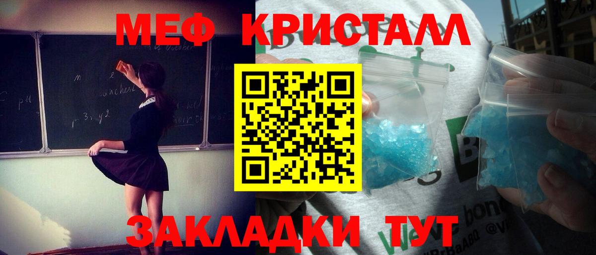 Меф кристаллы Камышин