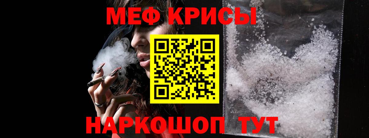 МЕФ кристаллы  МЕФ мука  Вход с VPN  Меф  Камышин 