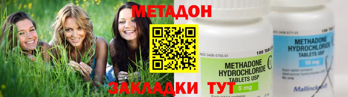 МЕТАДОН кристалл Камышин
